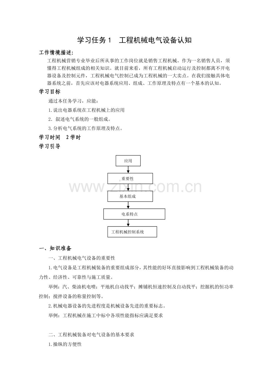 工程机械电气教案.doc_第1页
