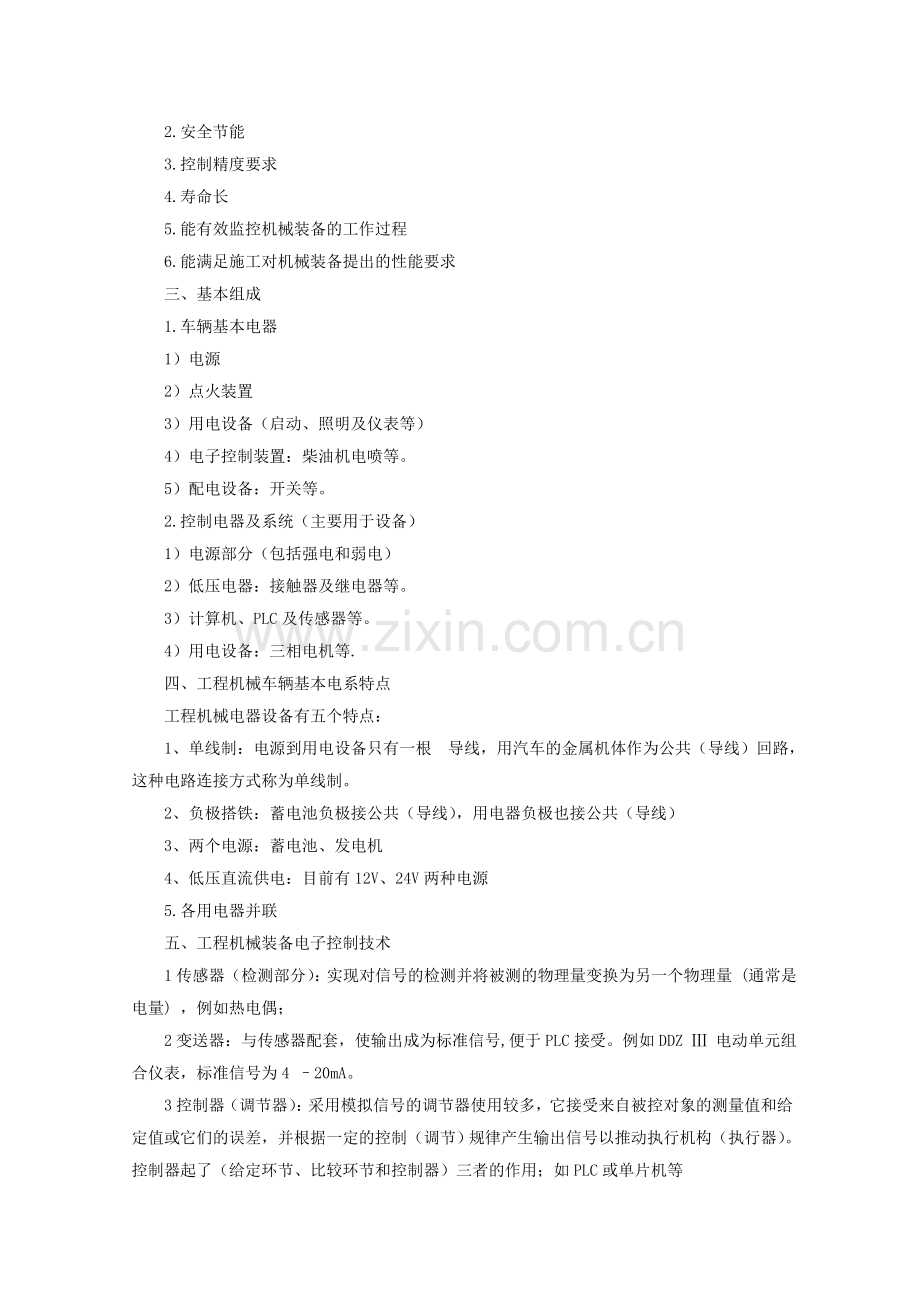 工程机械电气教案.doc_第2页