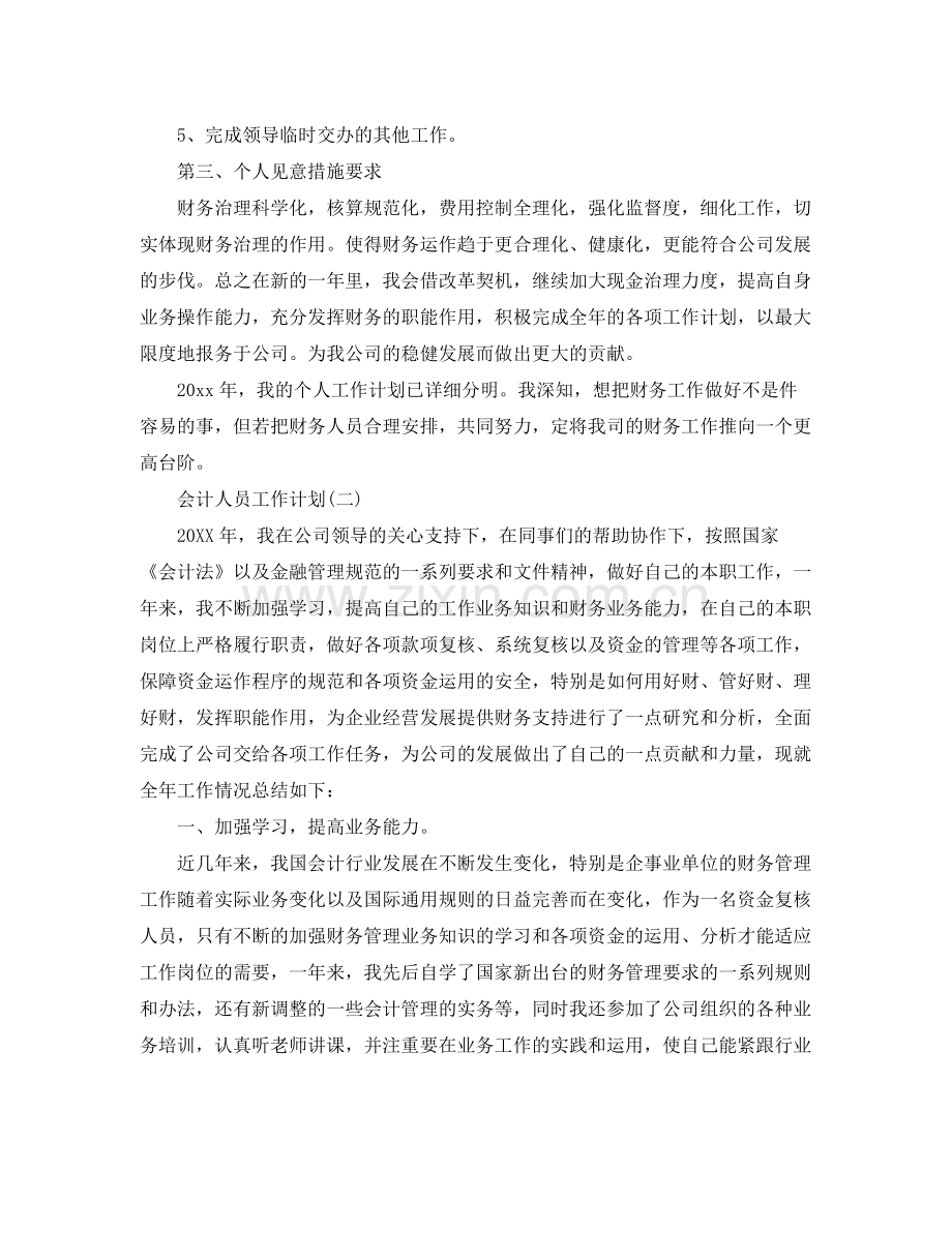 会计人员工作计划 .docx_第2页