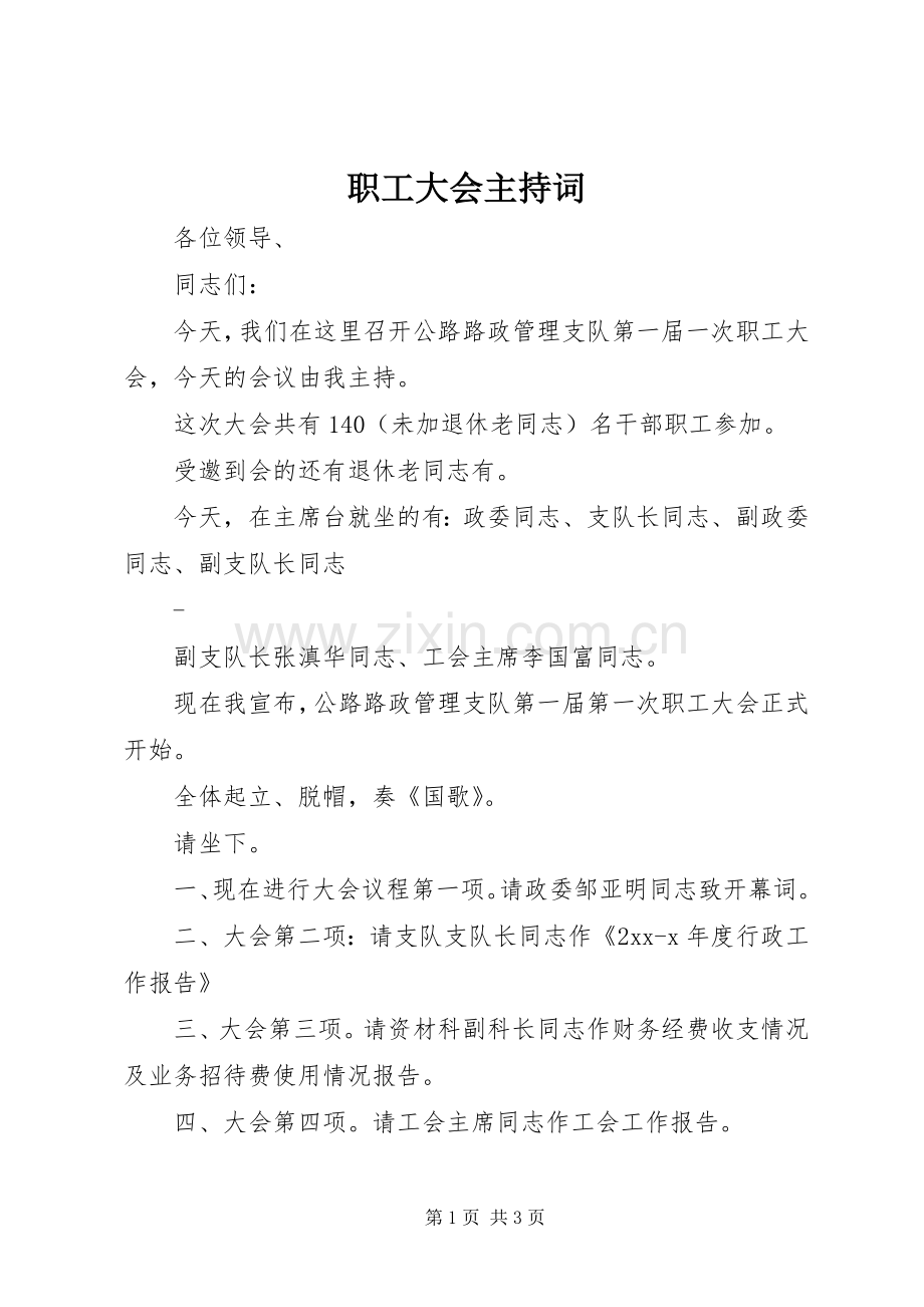职工大会主持稿(2).docx_第1页
