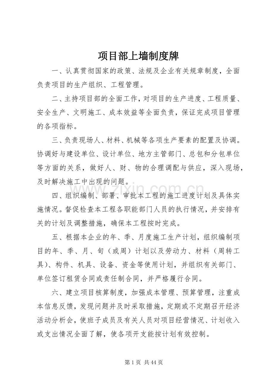 项目部上墙规章制度牌.docx_第1页