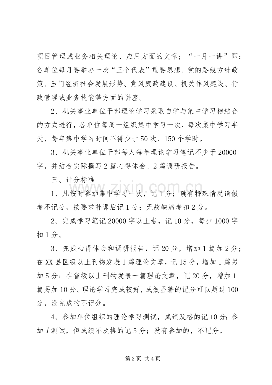 事业单位干部理论学习规章制度.docx_第2页