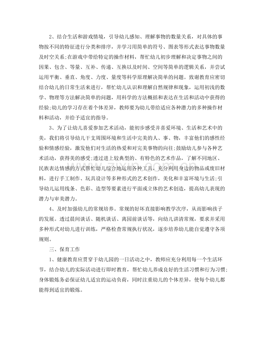 幼儿园上学期中班班主任工作计划 .docx_第2页