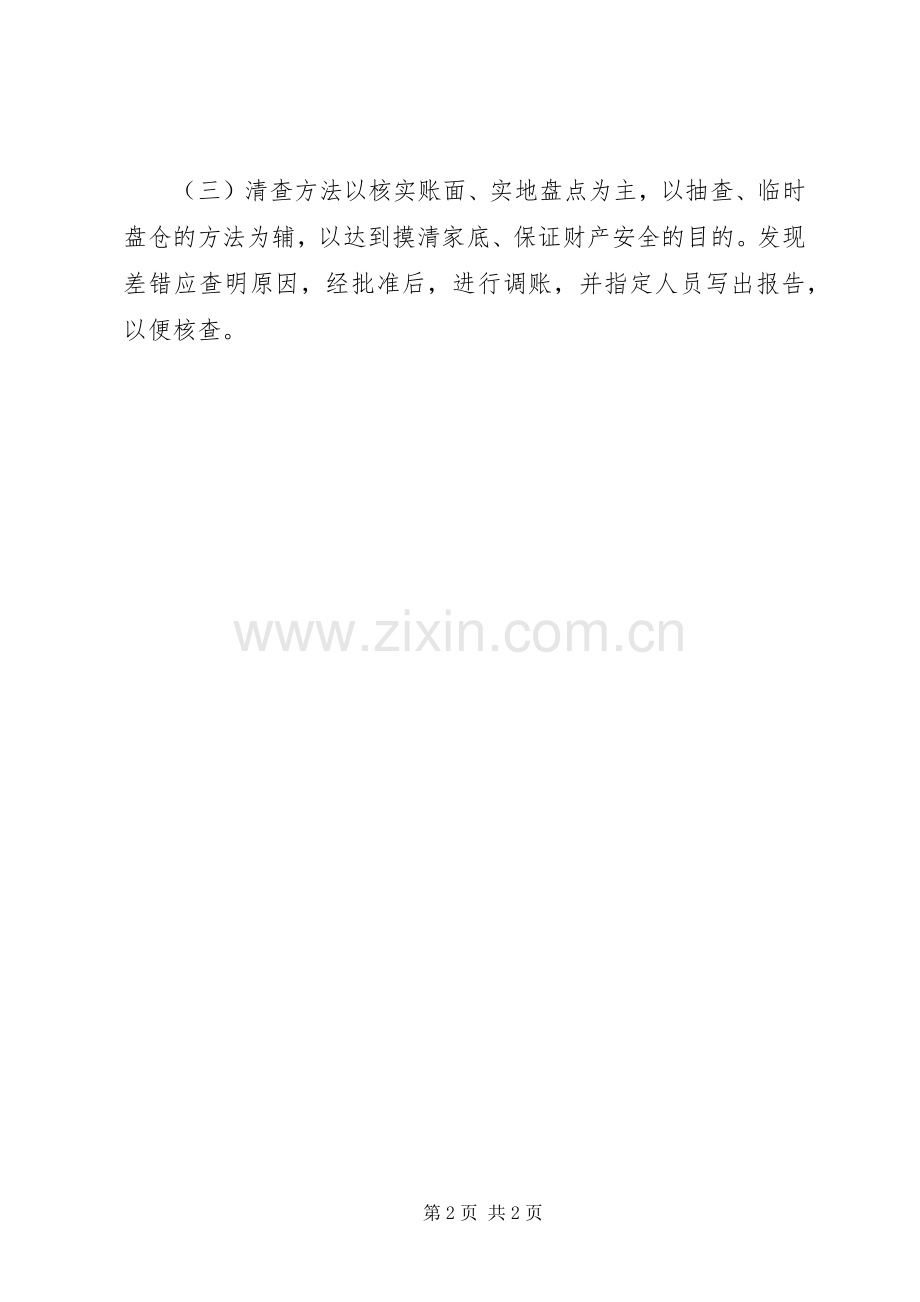 山天中学资产清查规章制度.docx_第2页