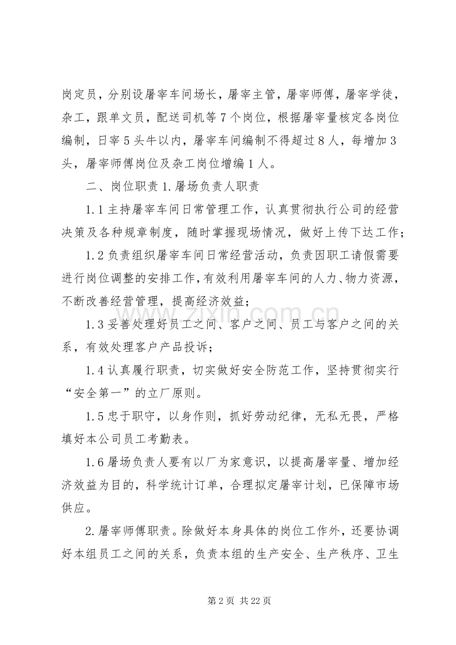 屠宰厂卫生管理规章制度.docx_第2页