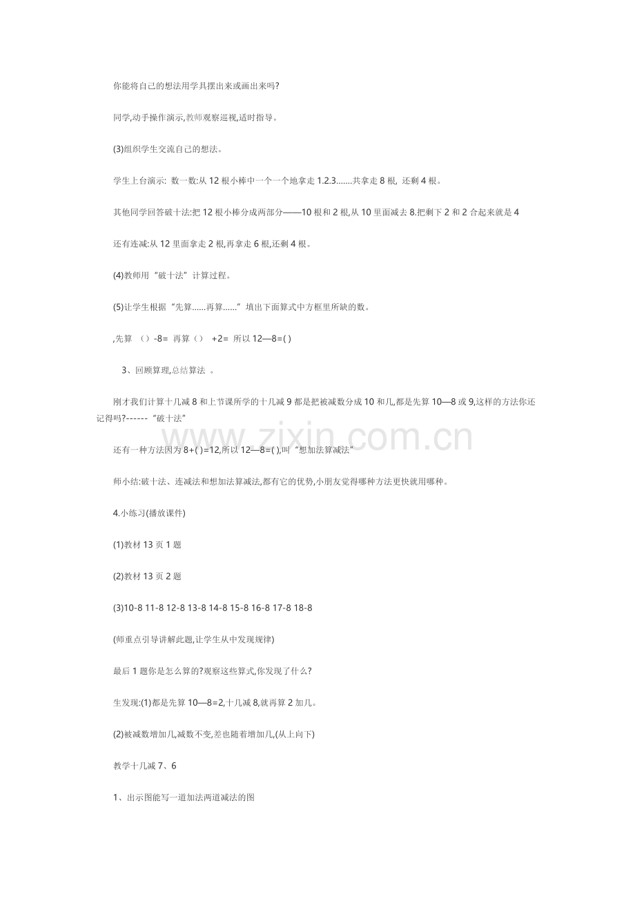 小学数学人教2011课标版一年级十几减8、7、6-(2).doc_第2页