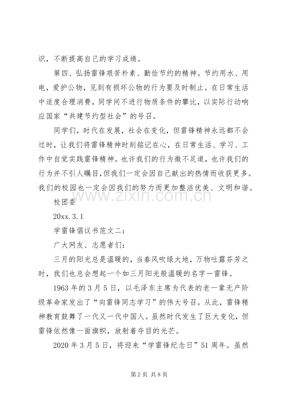 学雷锋倡议书范文模板.docx_第2页