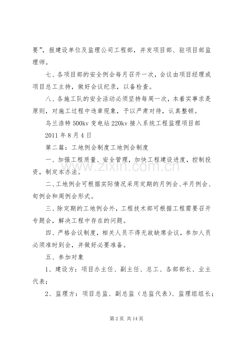 安全工地例会规章制度.docx_第2页