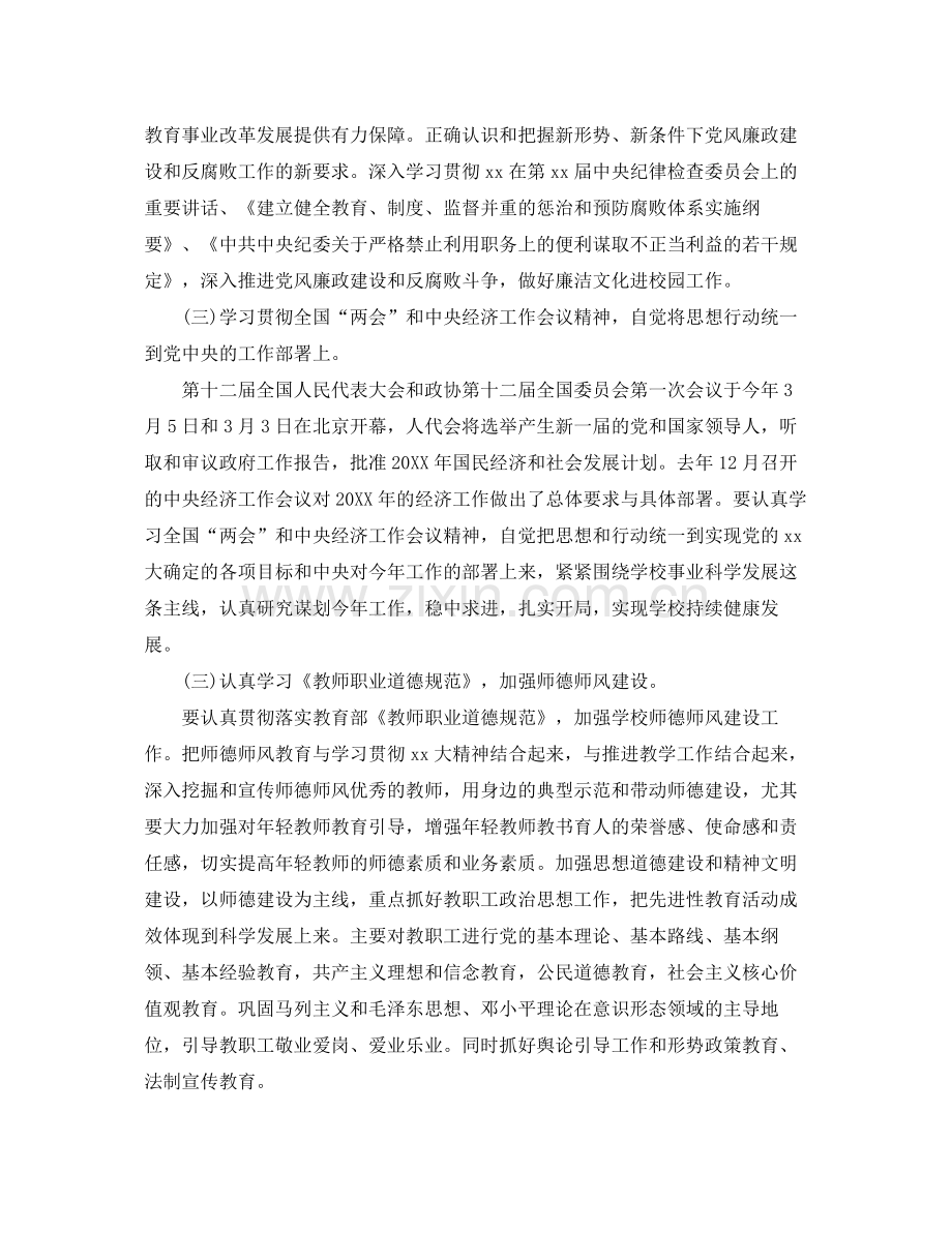 2020年党支部学习计划怎么写 .docx_第2页