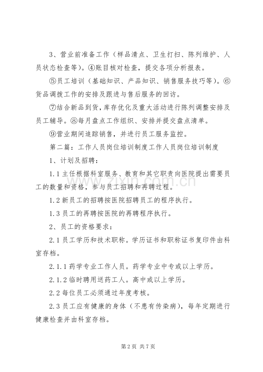 人员岗位工作规章制度.docx_第2页