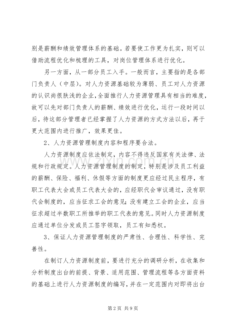 人力资源管理规章制度(2).docx_第2页