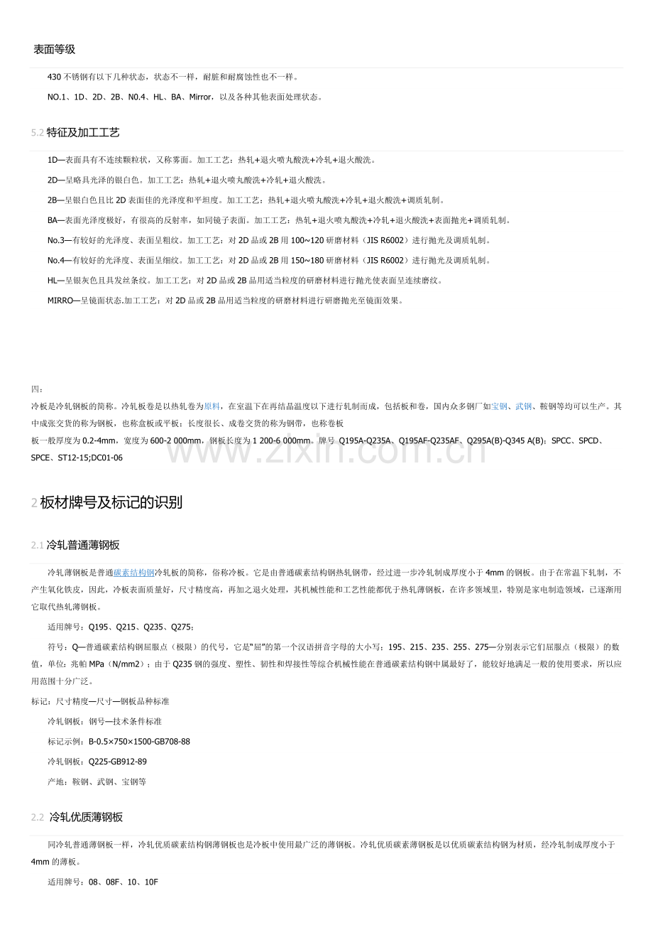 常用的金属材料.docx_第2页