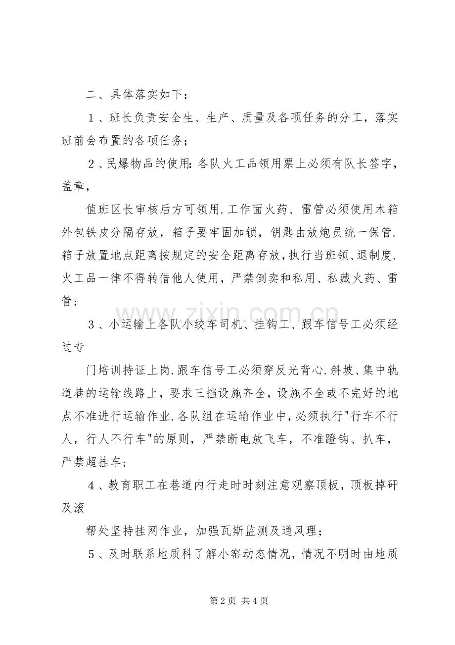 百日安全无事故规章制度.docx_第2页