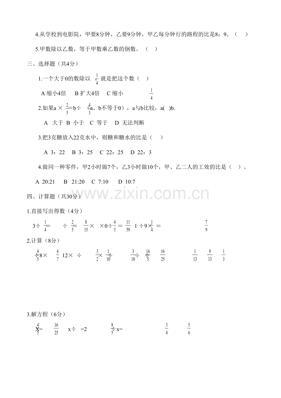 苏教版六年级上册第三单元分数除法试卷.doc_第2页