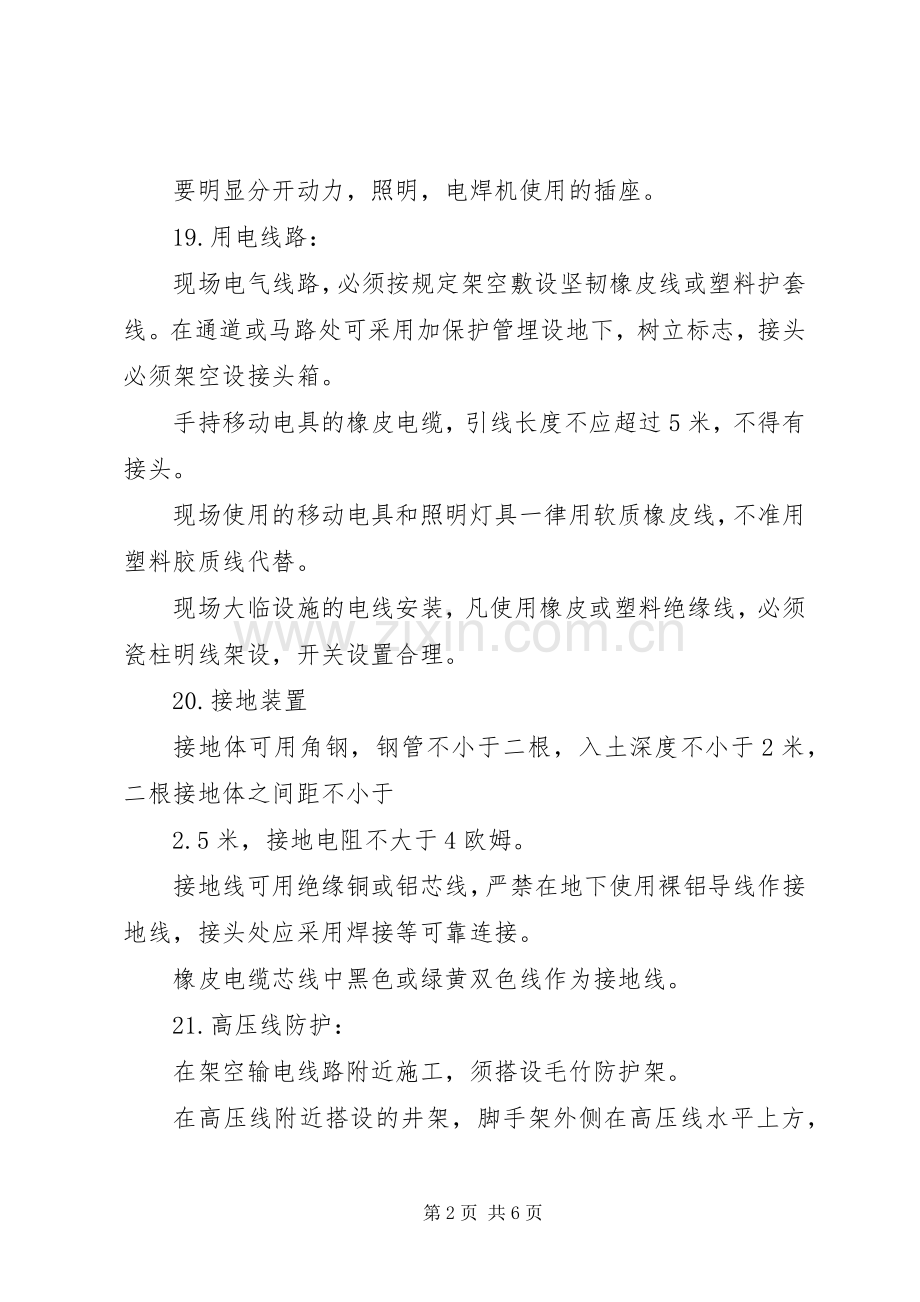 安全生产十项规章制度 .docx_第2页