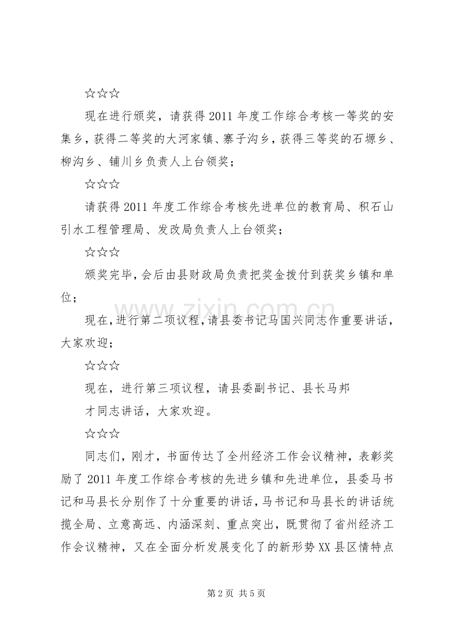 经济工作会议主持稿.docx_第2页
