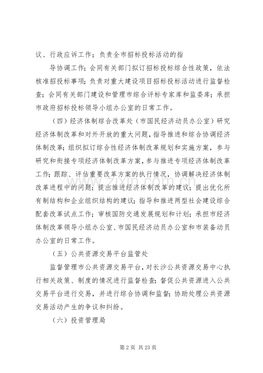篇一：发改委机构职责要求.docx_第2页