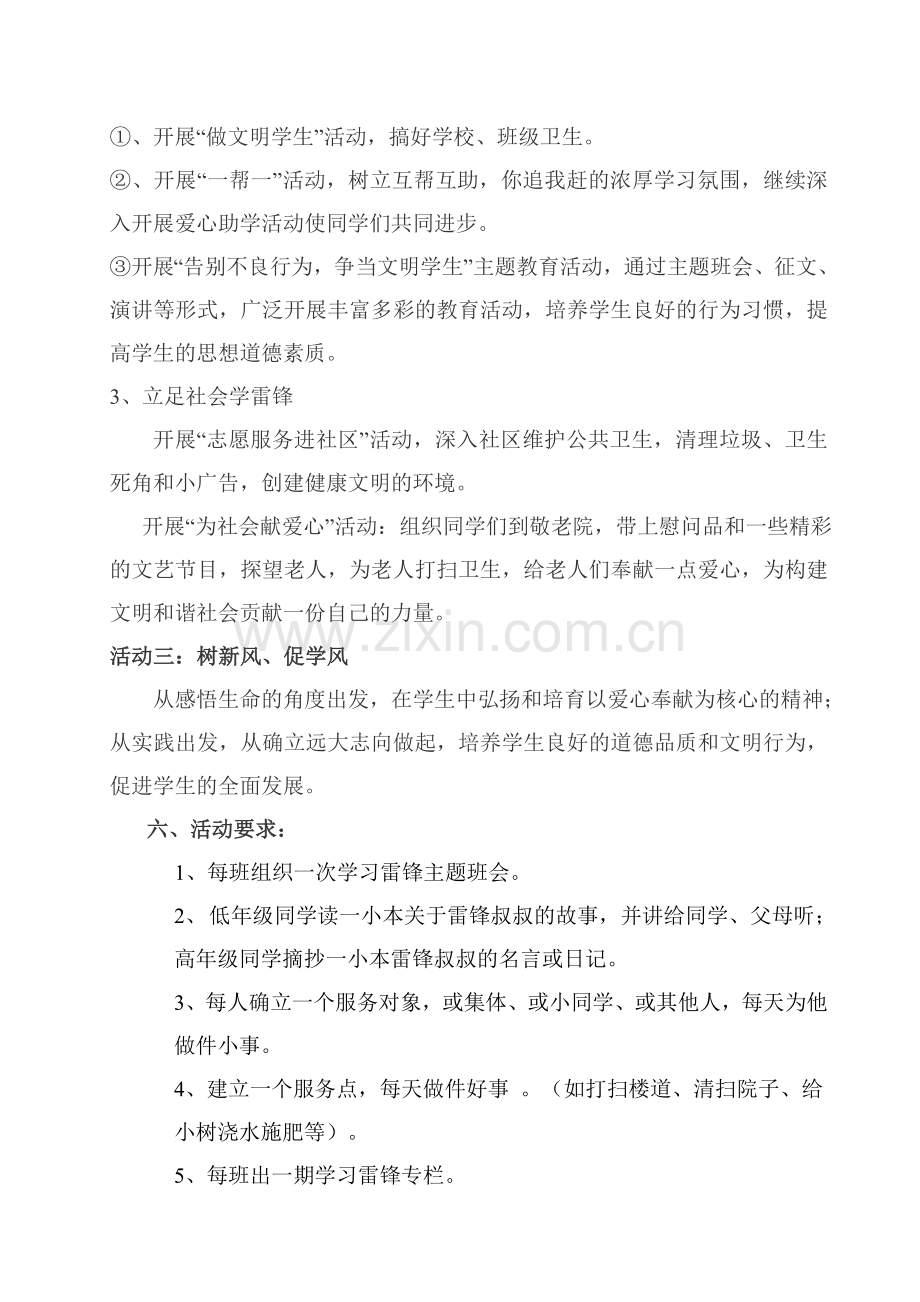 三月份学习雷锋活动方案..doc_第2页