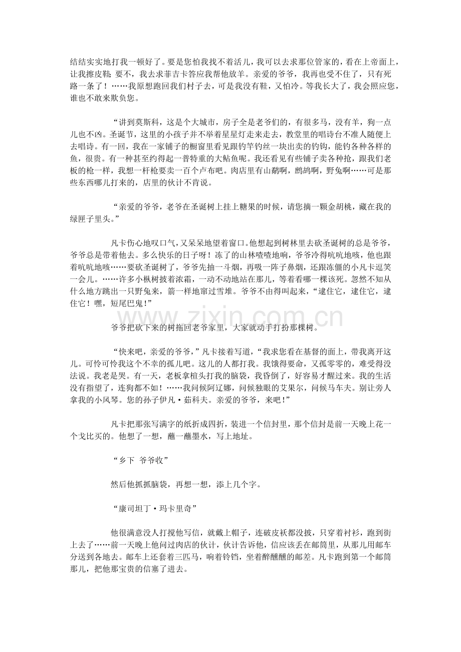 凡卡全文原文.docx_第2页