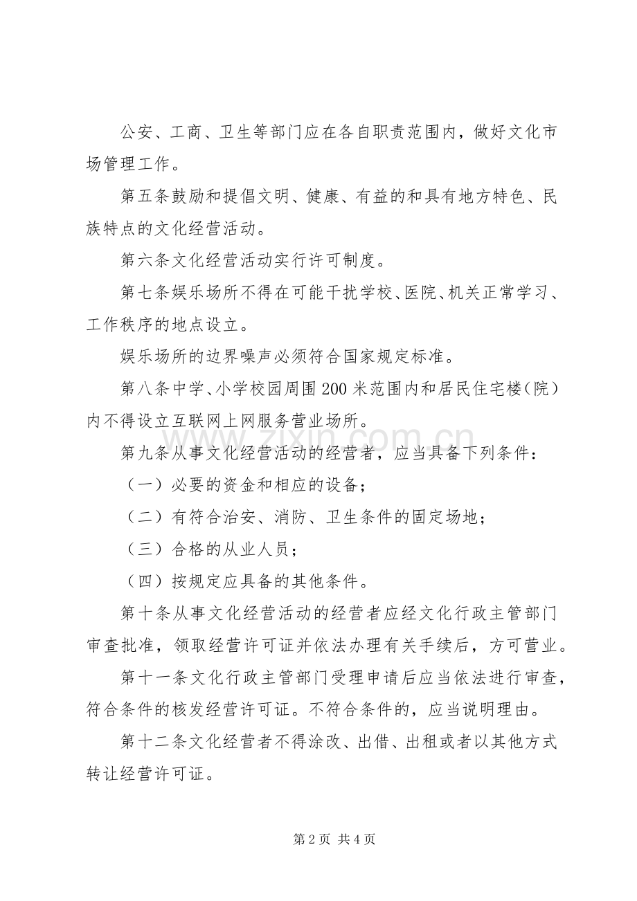 文化市场管理规章制度.docx_第2页