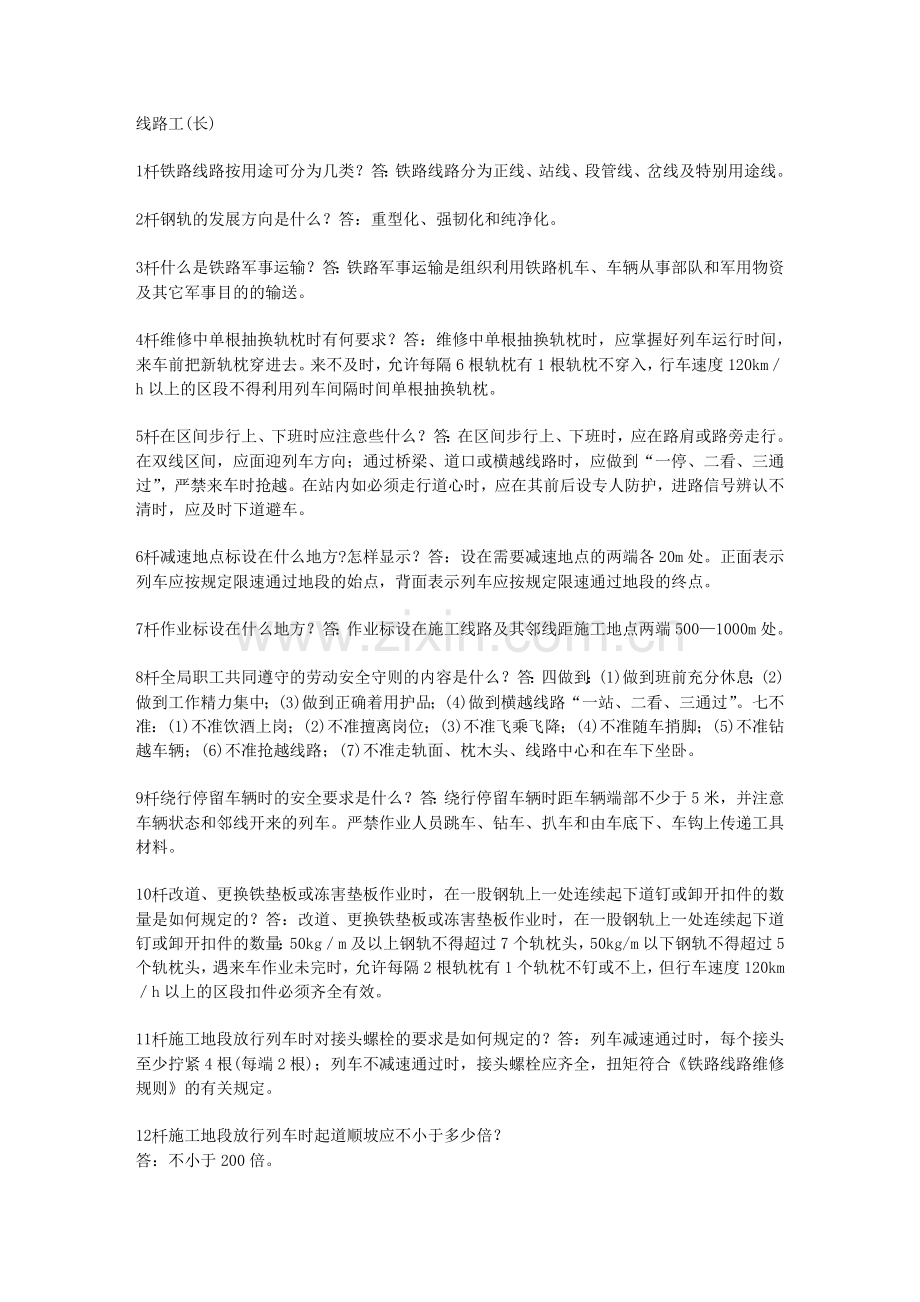 线路工(长).doc_第1页