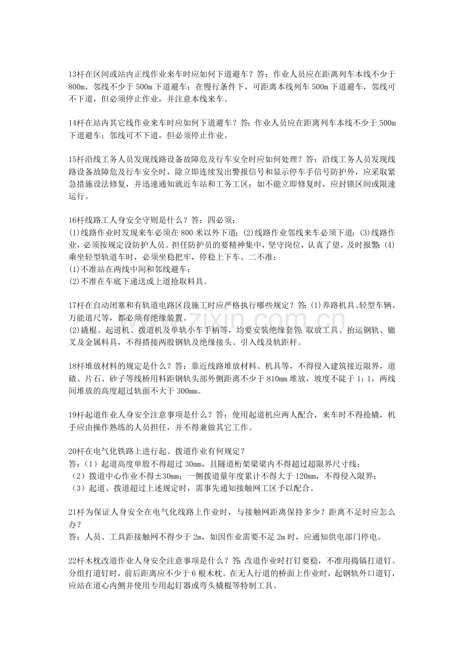 线路工(长).doc_第2页