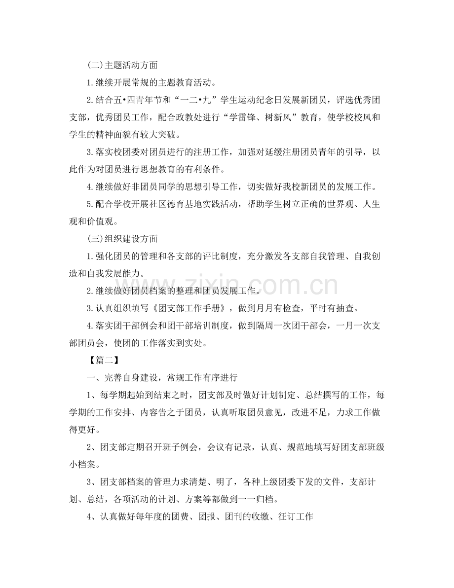 大学团支部月份工作计划表格 .docx_第2页
