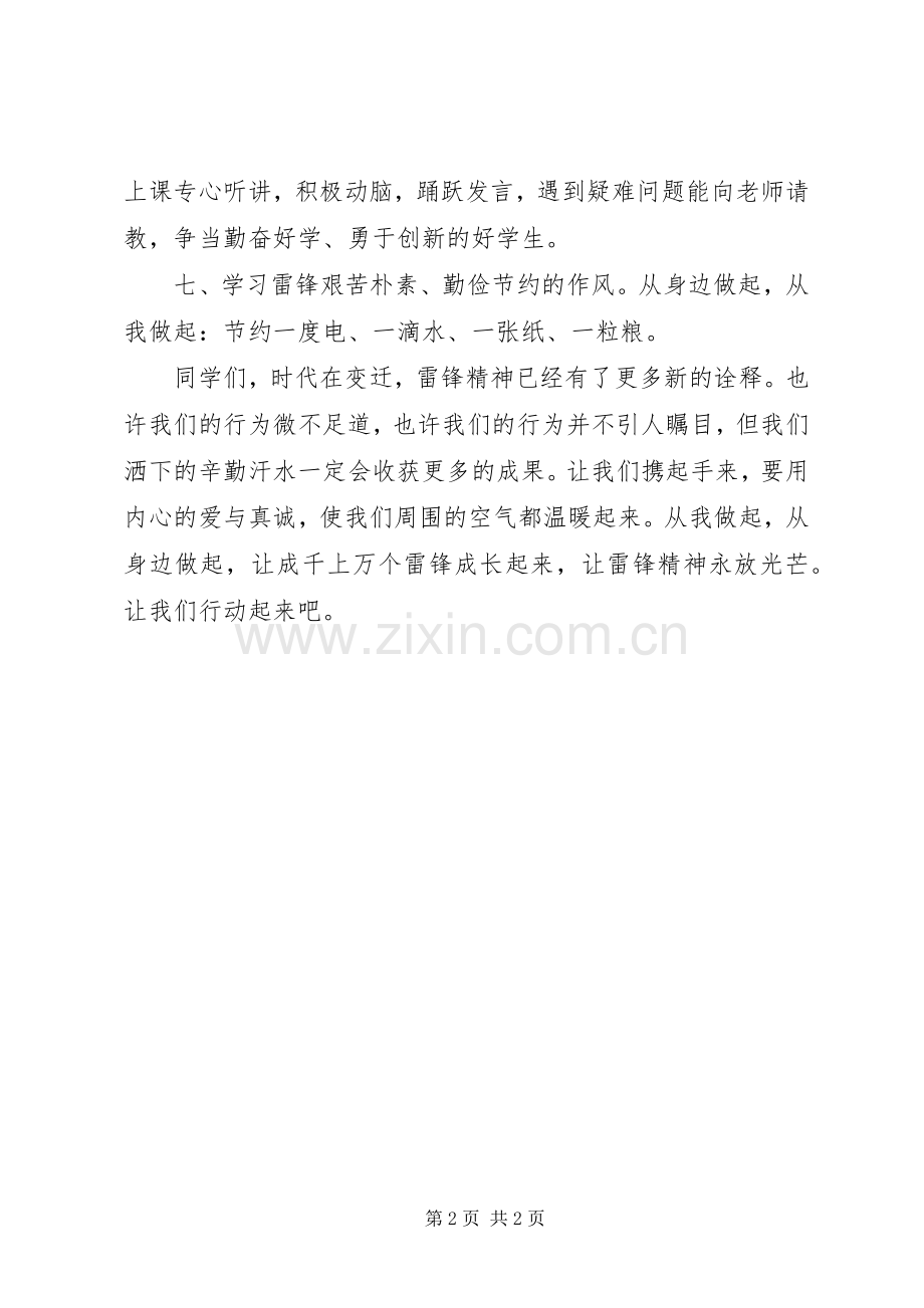 关于开展学雷锋活动的倡议书范文.docx_第2页