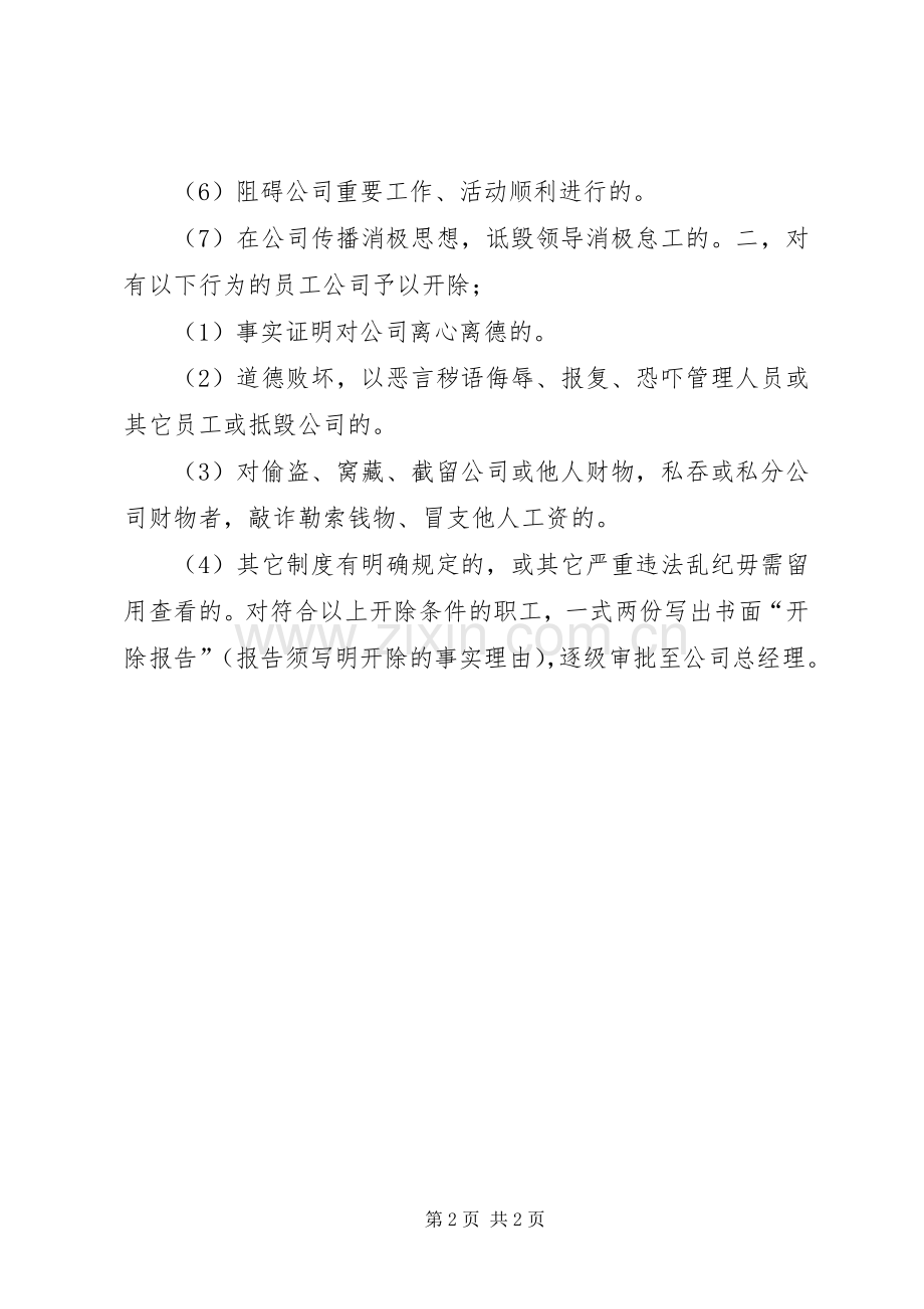 关于要求对我公司因搬迁造成的停产损失进行测算和补偿的报告.docx_第2页