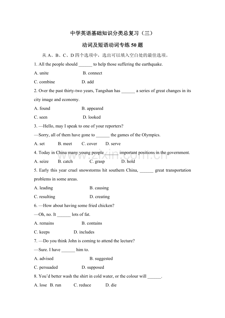 动词及短语动词专练50题.doc_第1页