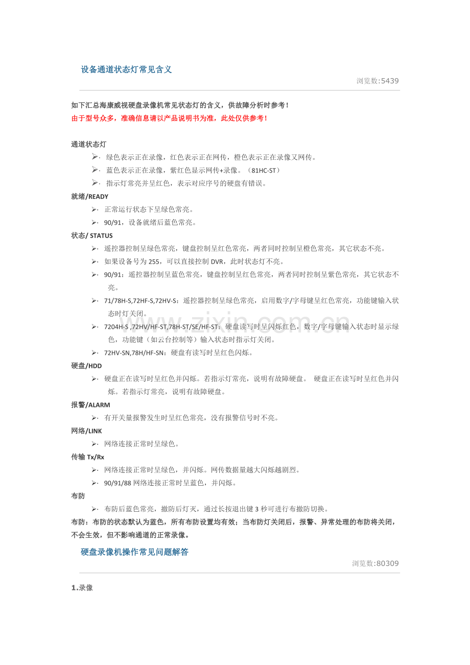 海康dvr常见问题.doc_第1页