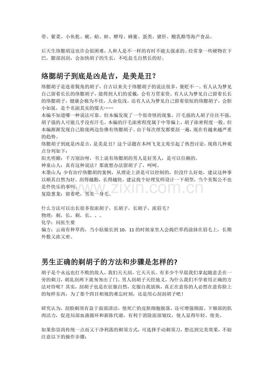 古代男人是怎样刮胡子的.doc_第2页