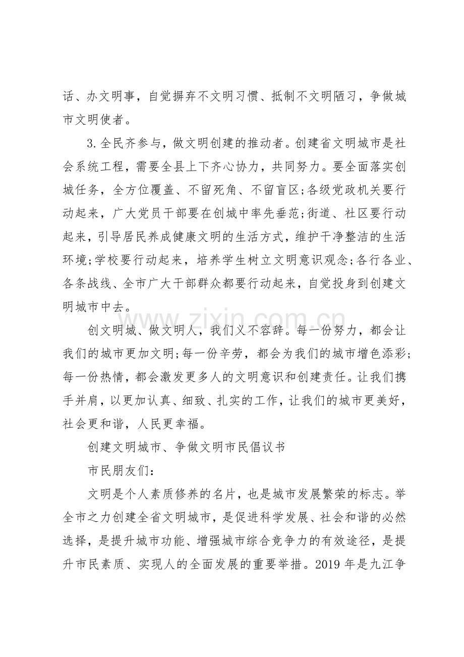 创建省级示范文明城市倡议书范文.docx_第2页