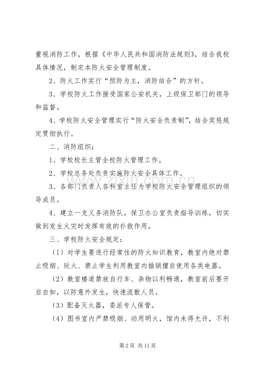 石门头小学车辆安全管理规章制度.docx_第2页