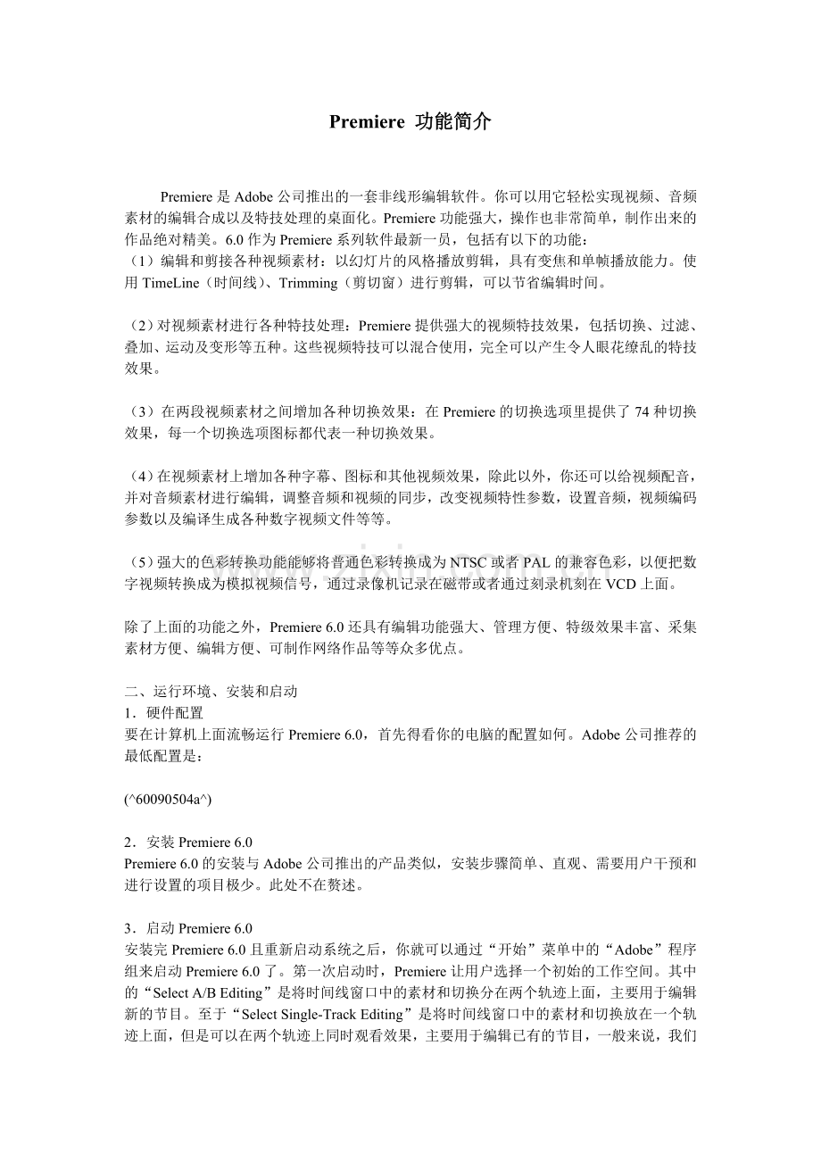 Premiere 功能简介.doc_第1页