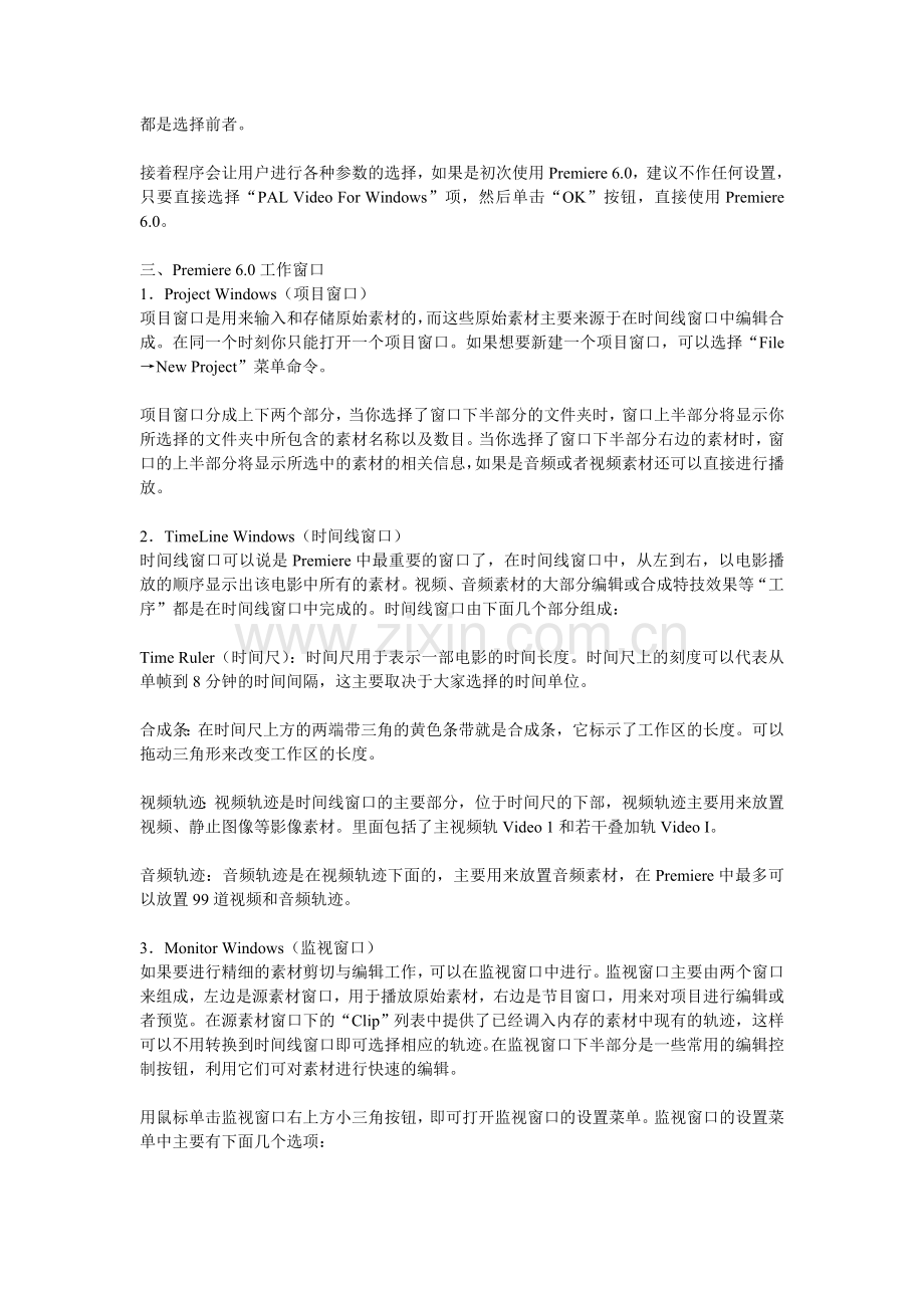 Premiere 功能简介.doc_第2页