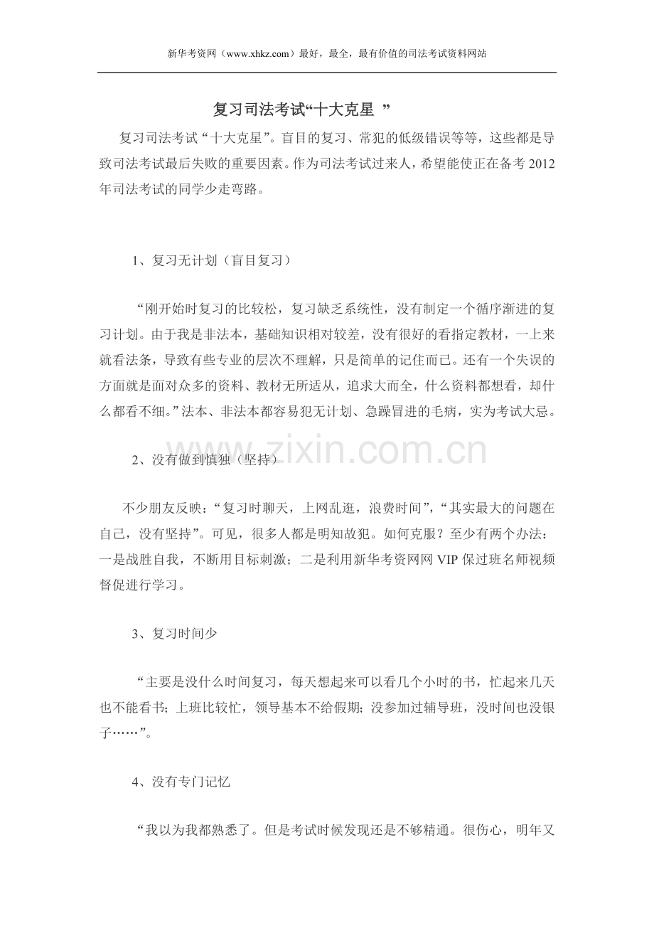复习司法考试.doc_第1页