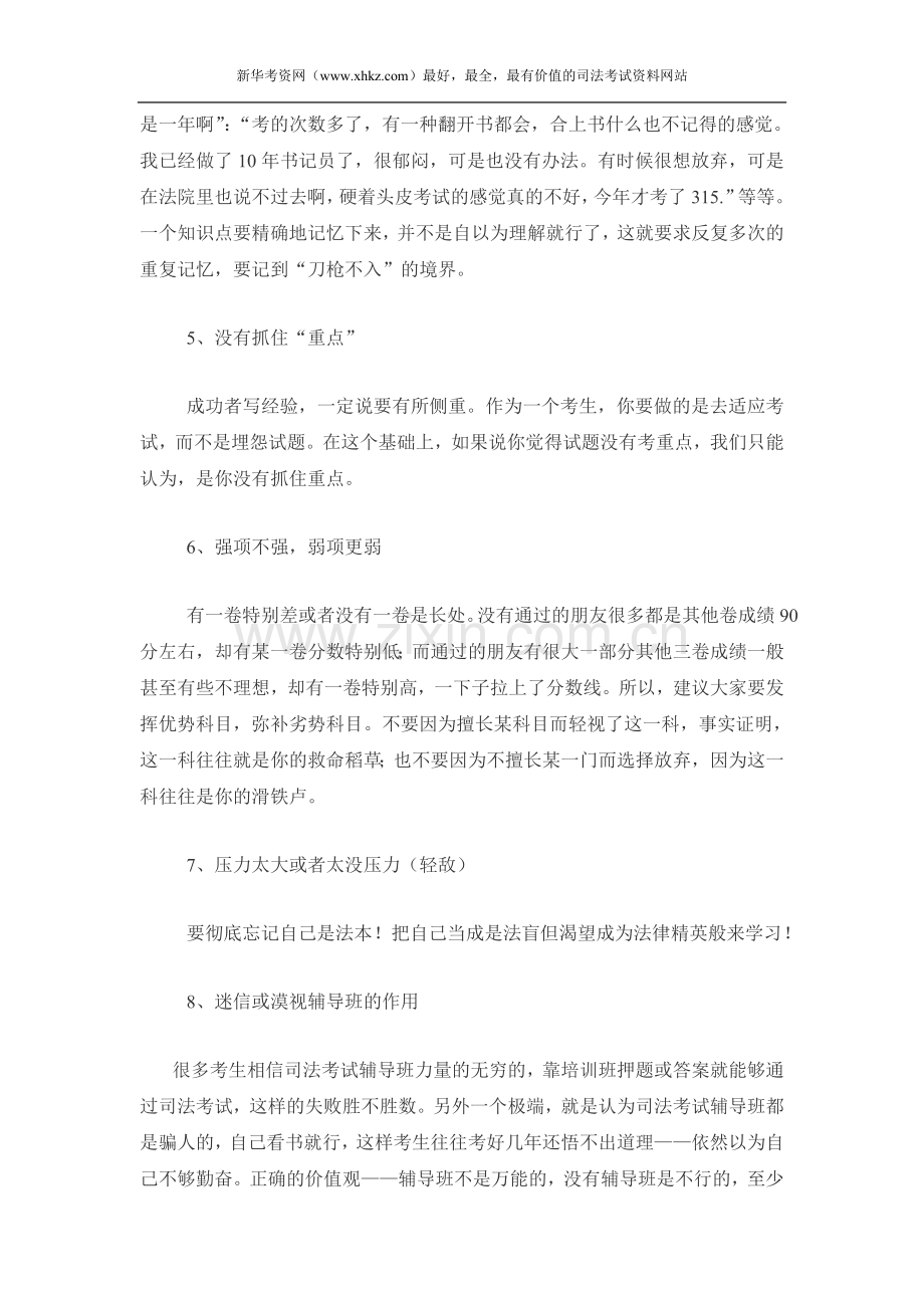 复习司法考试.doc_第2页