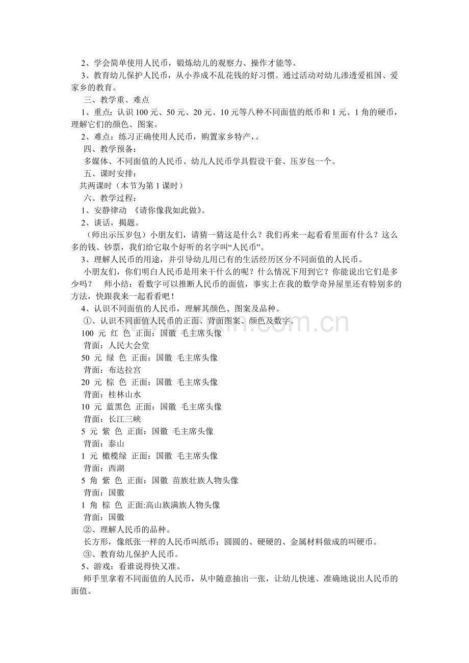 认识人ۥ民币教案.doc_第2页
