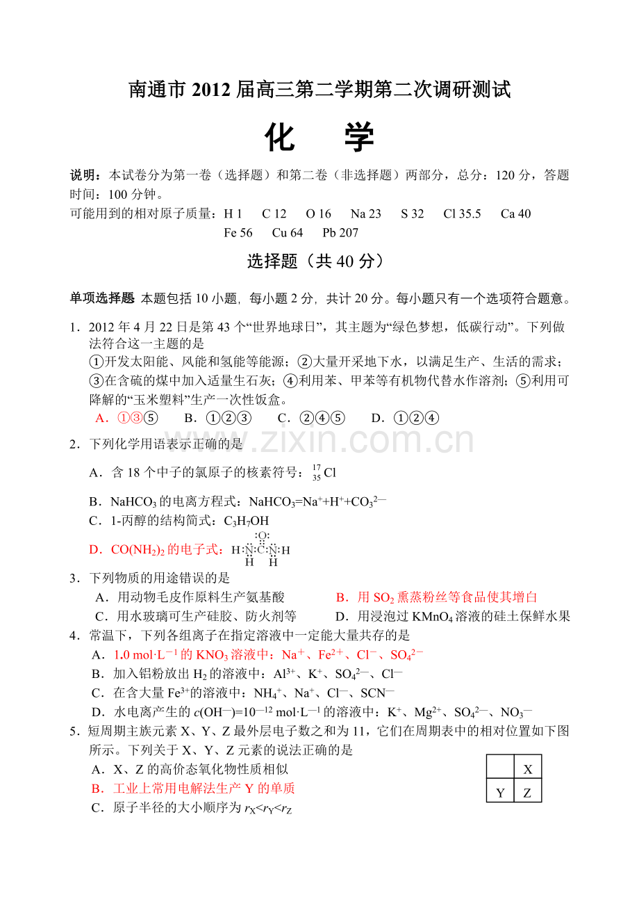 201204南通市高三第二学期第二次调研测试(修改稿).doc_第1页