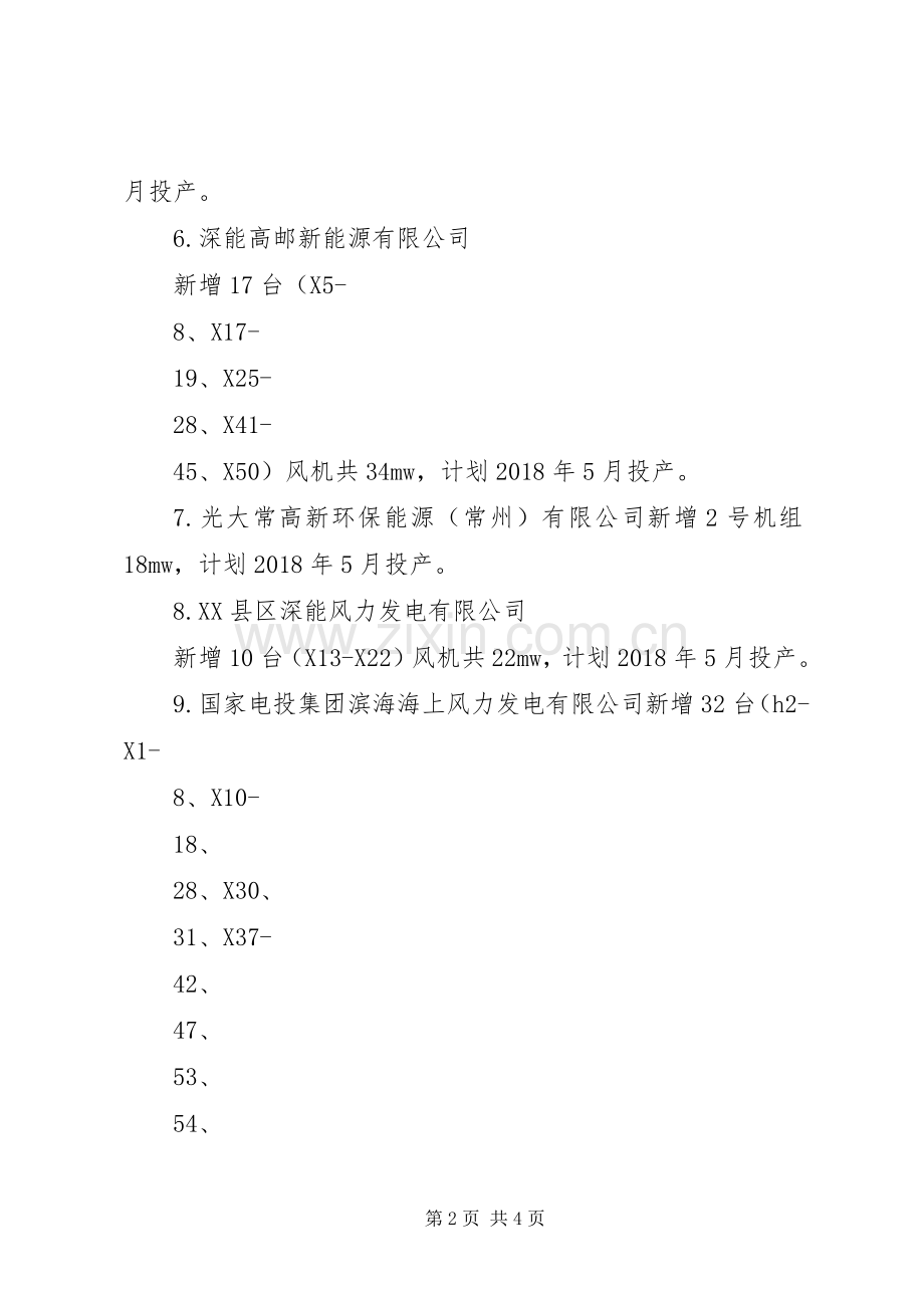 电力业务许可证(发电类)申请材料要求 .docx_第2页