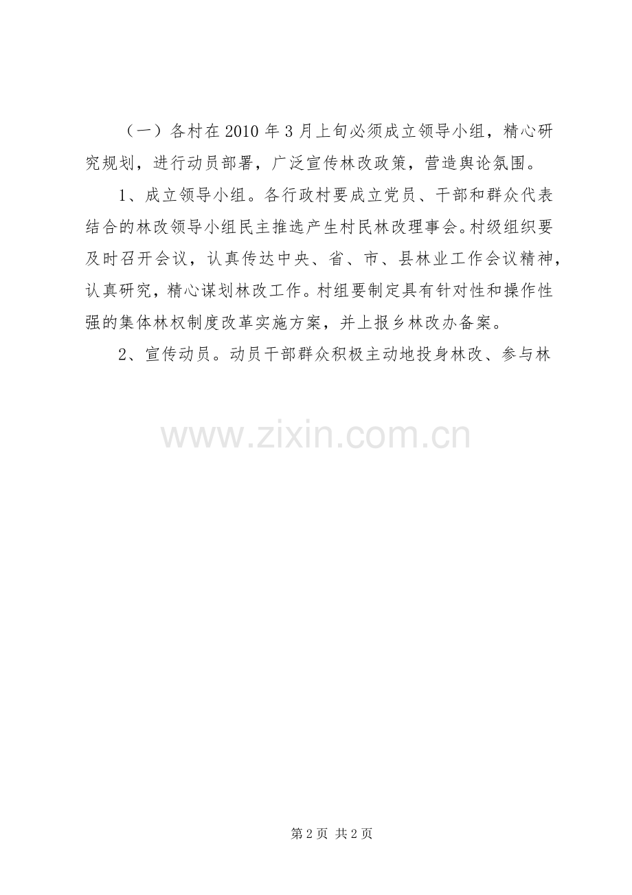 龙林乡集体林权规章制度改革工作目标责任书.docx_第2页