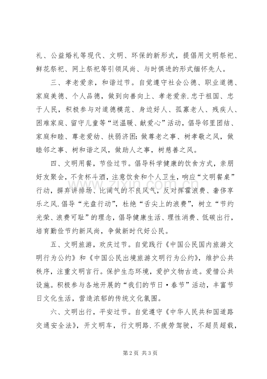 讲文明改陋习树新风塑形象倡议书范文.docx_第2页