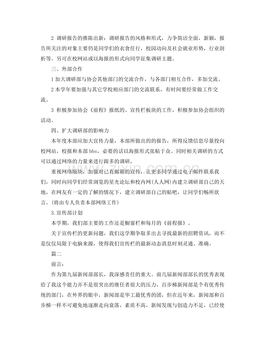 生学生会工作计划 .docx_第2页