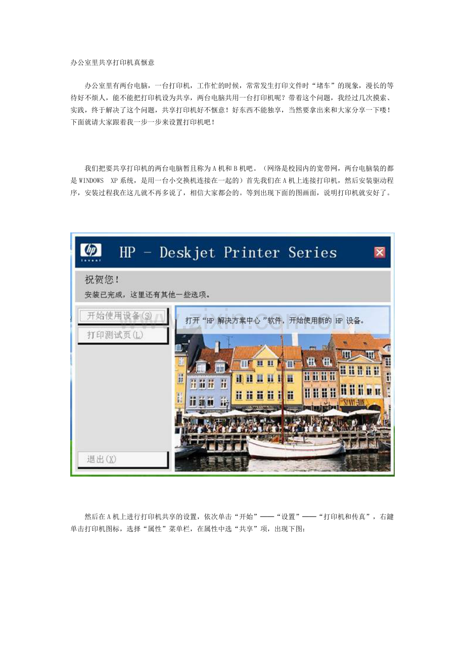 办公室里共享打印机真惬意.doc_第1页
