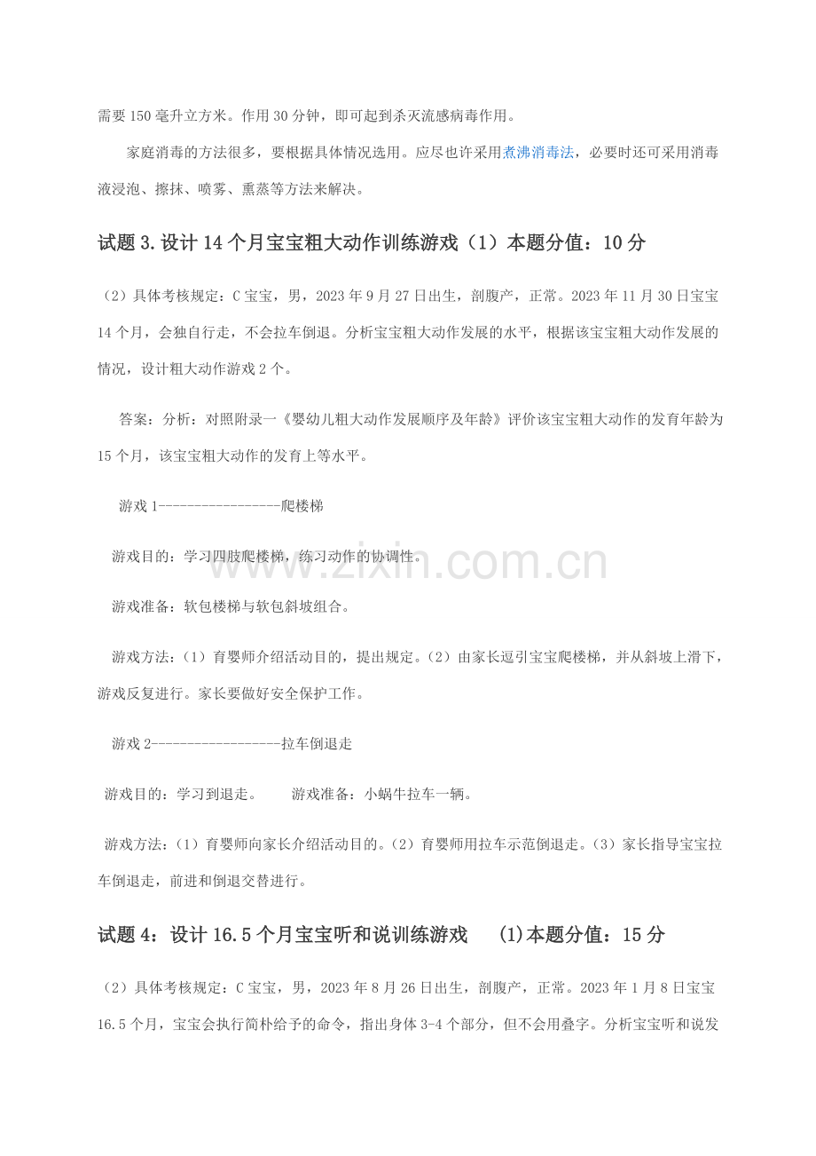 2023年育婴师实操试题.doc_第2页
