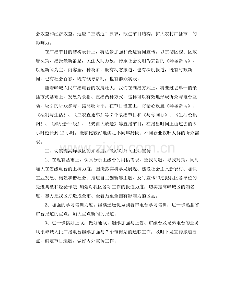 杂志编辑部年工作计划表 .docx_第2页