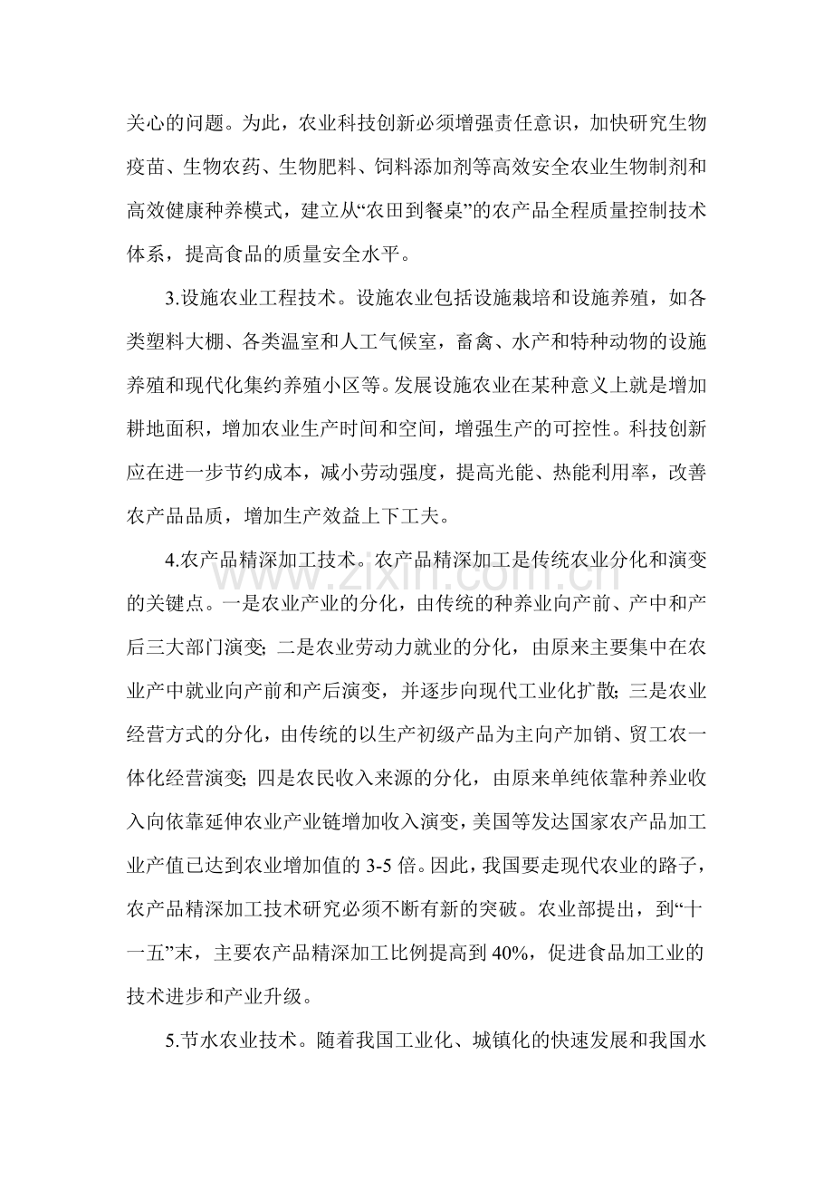 加快农业科技创新的对策建议.doc_第2页