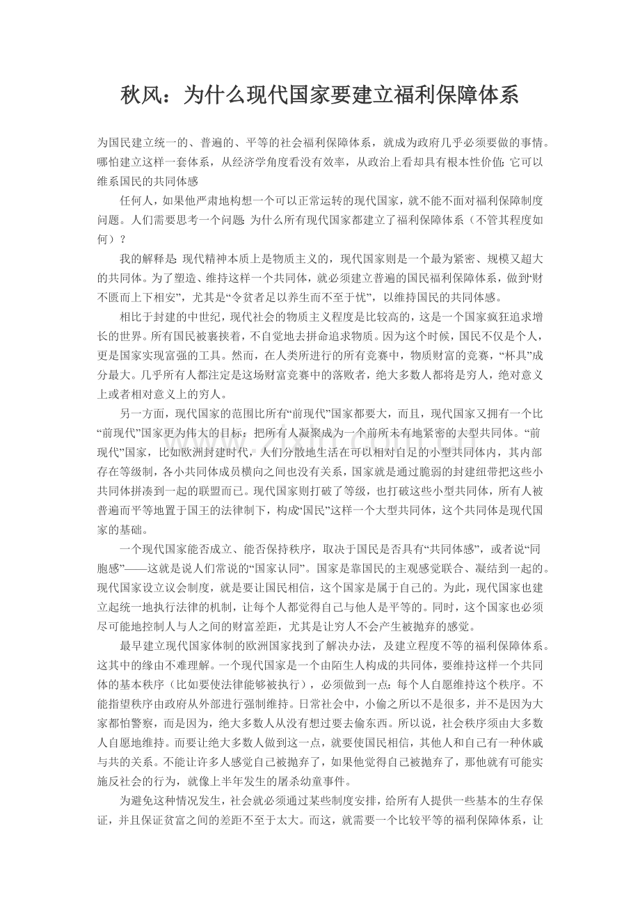 导论：为什么要有社会福利.docx_第1页