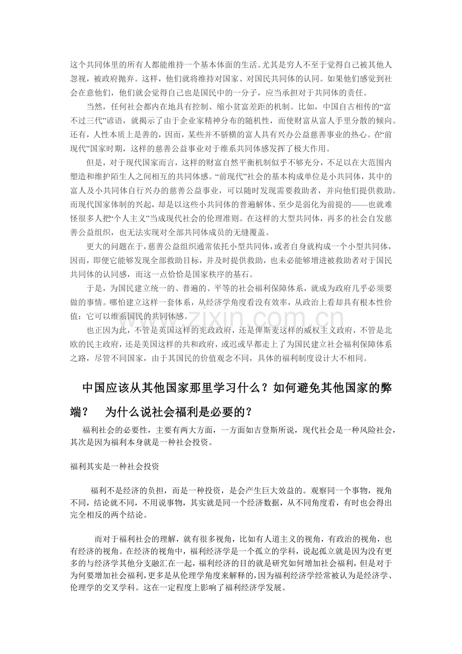 导论：为什么要有社会福利.docx_第2页
